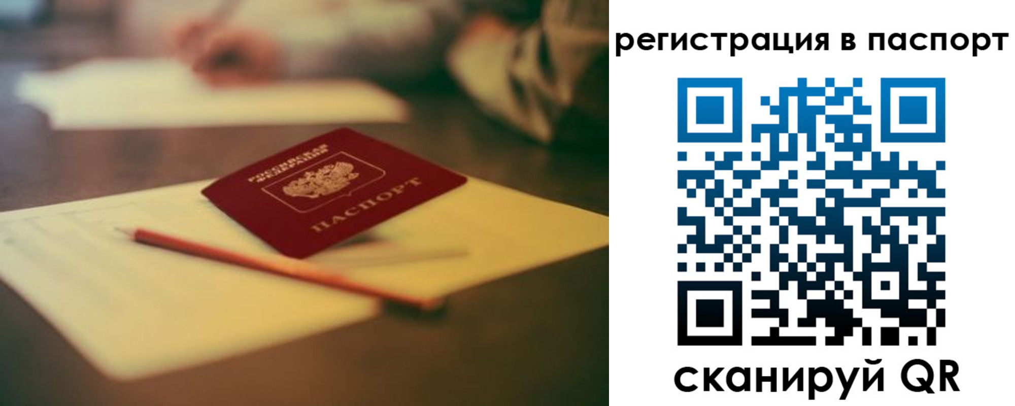 временная регистрация 2025 в Боброве