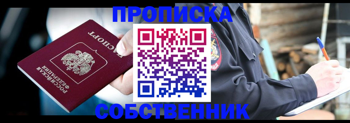 временная регистрация для школы в Боброве