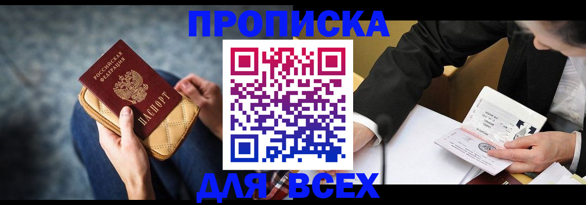 прописка для военкомата в Боброве